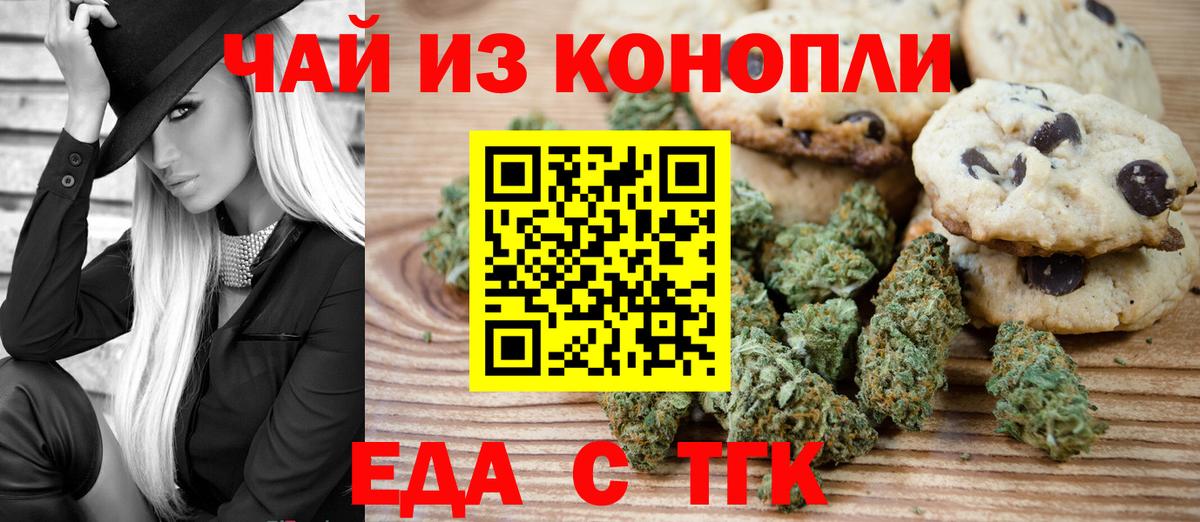 Кыштым  Печенье с ТГК марихуана  Вход с VPN 