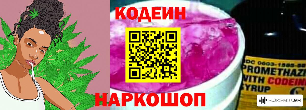 Кодеин напиток Lean (лин) Кыштым