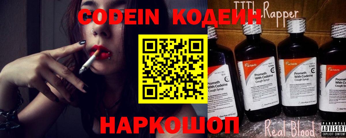 Codein Purple Drank  Вход с VPN  Кыштым 
