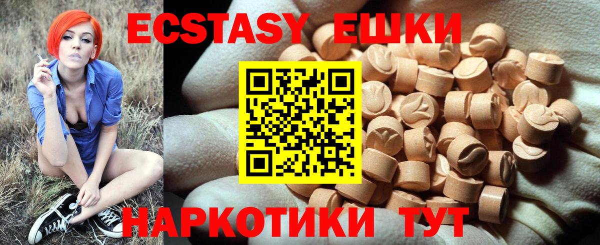 Ecstasy таблы  Ecstasy  ЭКСТАЗИ 99%  Кыштым  Вход с VPN 