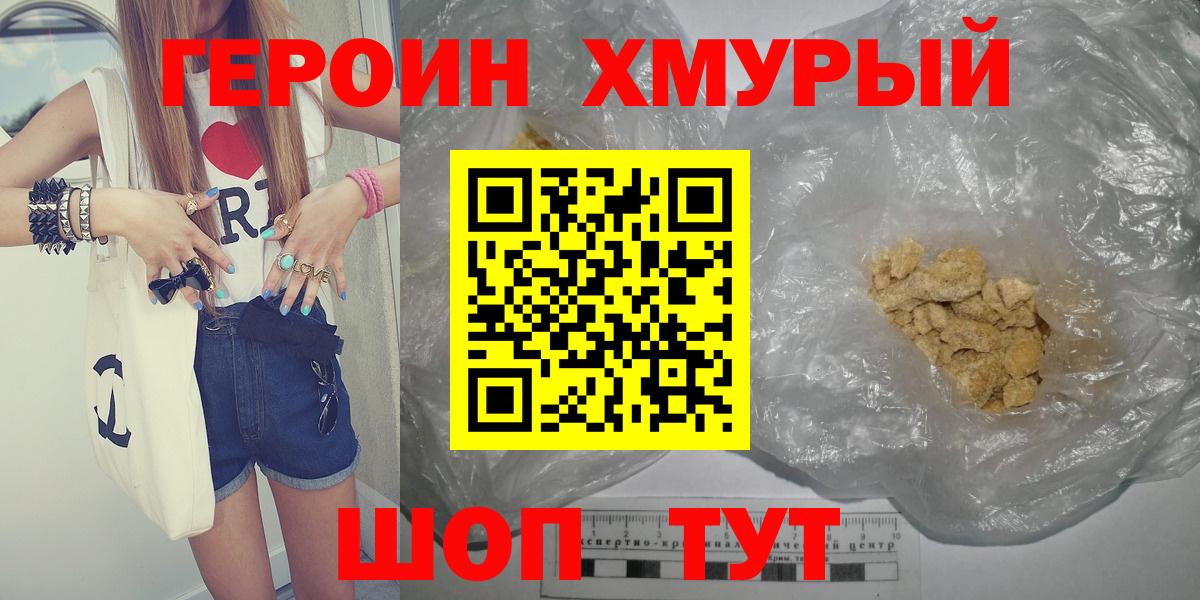ГЕРОИН белый Кыштым