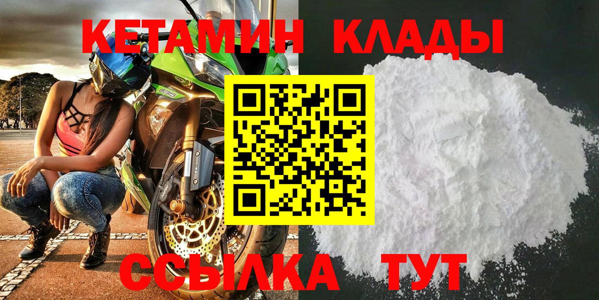 Кетамин VHQ Кыштым
