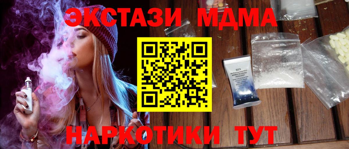 MDMA кристаллы  Вход с VPN  MDMA кристаллы  Кыштым 