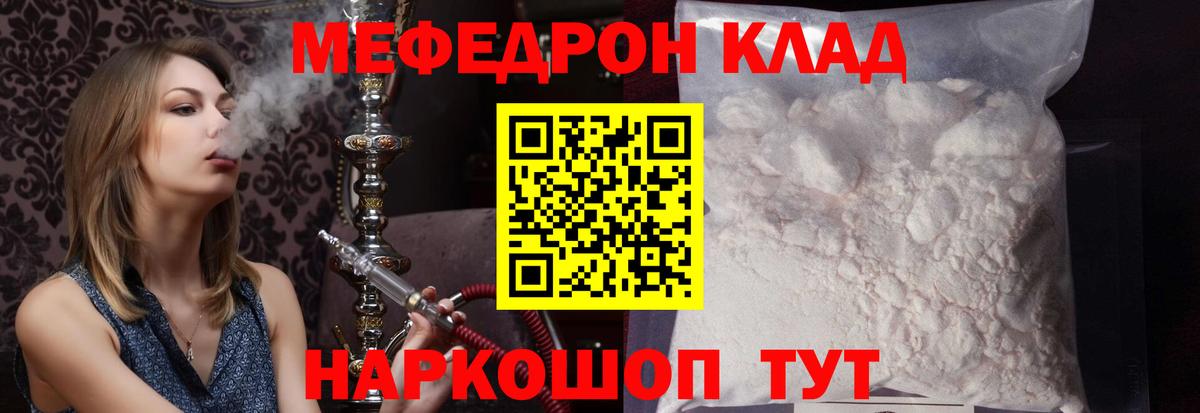 Меф  МЕФ кристаллы  hydra вход  Кыштым  МЯУ-МЯУ  Вход с VPN 