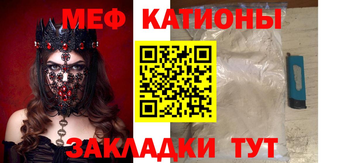 Меф мяу мяу кристаллы Кыштым