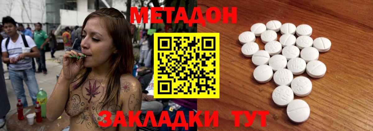 Метадон methadone Кыштым